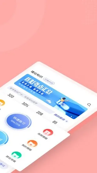 芳香疗法师考试聚题库软件 v1.3.1 安卓版 0