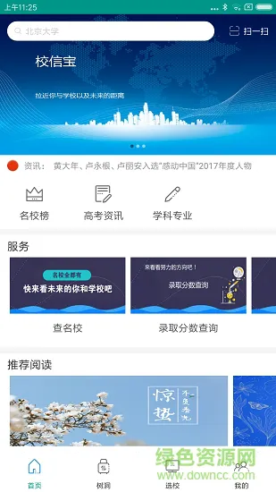 校信宝 v4.0.0 安卓版 0