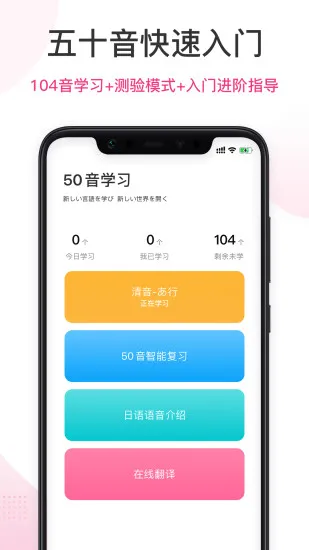 爱上学日语 v4.5.1 安卓版 3