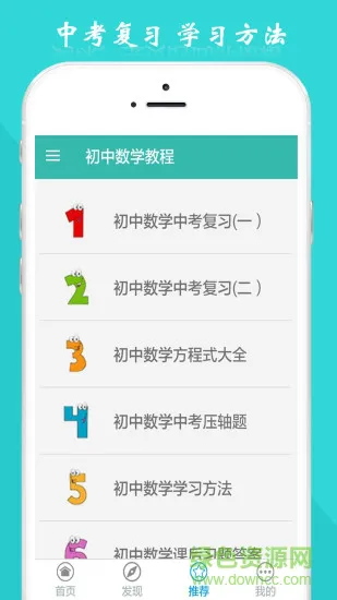 初中数学教程软件 v3.4.0 安卓手机版 2