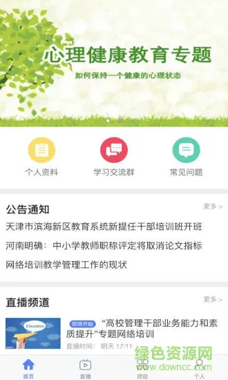 教师学习公社 v3.5.0 安卓版 2