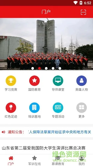 爱我国防(安全知识教育) v0.1.32 安卓版 1