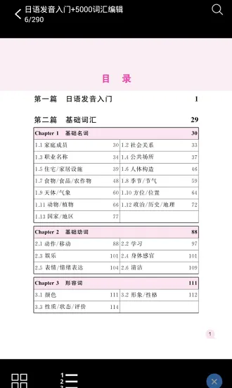 日语实用5000词最新版 v2.85.143 安卓版 3