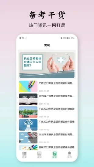 雪狐狸优学医官方版 v1.1 安卓版 1