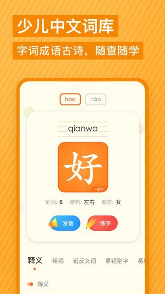 网易有道少儿词典手机版 v1.4.2 安卓官方版 0