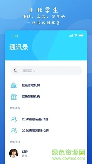 小北同学app最新版 v2.2.5 安卓版 2