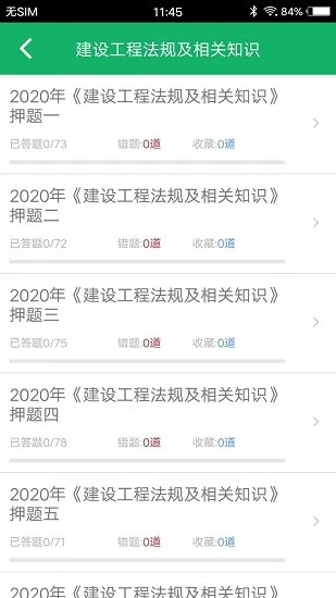 二建题库app v3.3 安卓版 2