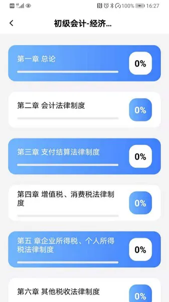 财鑫网校app v1.0.0 安卓版 1