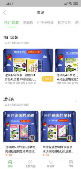 逻辑狗思维训练 v3.0.9 安卓版 0