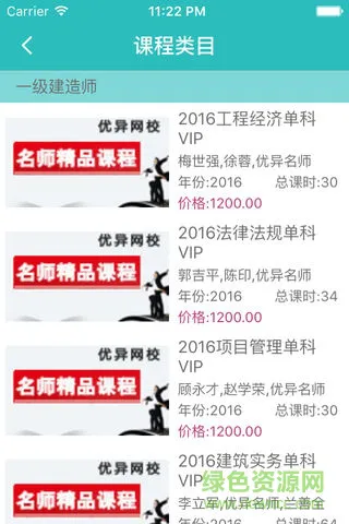 优异网校安卓版下载