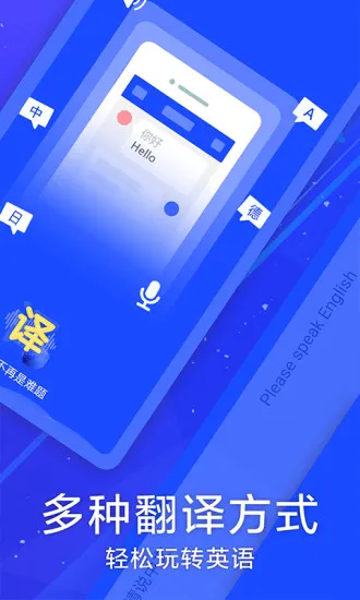 英语翻译神器软件 v5.0.0 安卓版 2