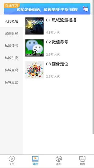 e起私域手机版 v1.0 安卓版 0