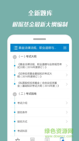 基金从业考试 v9.5 安卓版 0