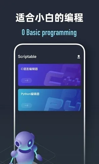 scriptable编程官方版 v2.1.2 安卓版 1