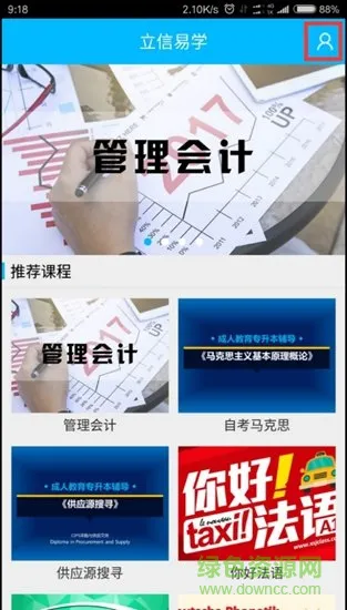 立信易学app