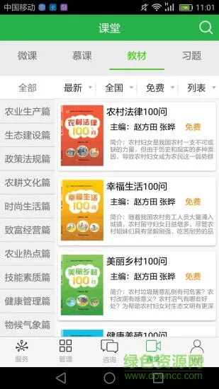 知农云平台 v2.2.9 安卓版 0