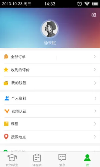 优优家教老师版(优优老师) v1.0 安卓版 1