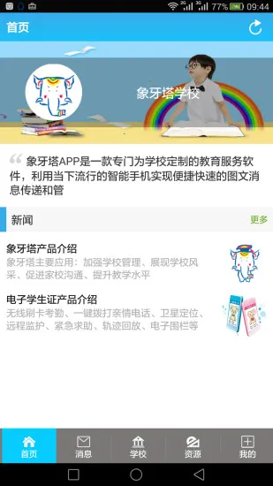 象牙塔教育助手