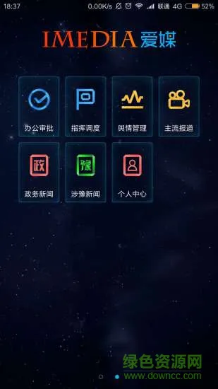 imedia爱媒 v1.2 安卓版 0