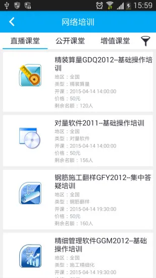 广联达造价课堂客户端 v3.8.1 安卓最新版 0