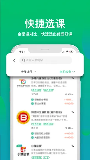 有课学官方版 v1.0.0 安卓版 3