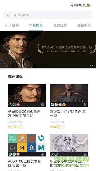 aboutcg学院app v1.6.4 安卓版 1