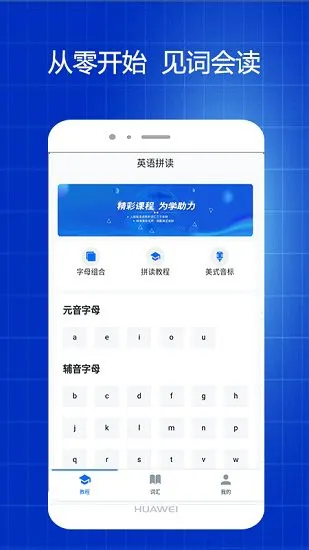 英语app