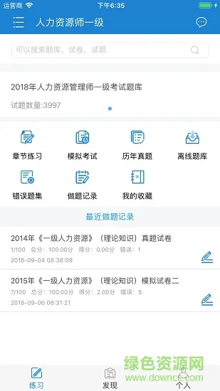 焚题库安卓