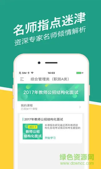 湖南事考帮客户端 v2.0.2.0 安卓版 3