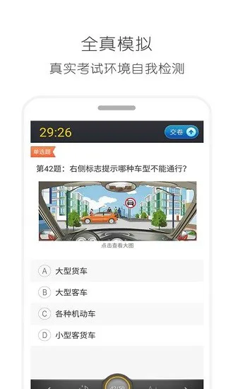 驾考通驾照考试app v13.0 安卓版 1