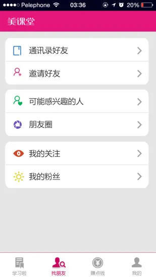 美课堂 v6.1.21 安卓版 0
