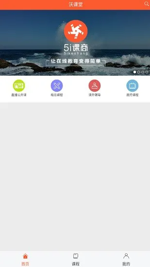 联通沃课堂 v5.0.2 安卓版 0