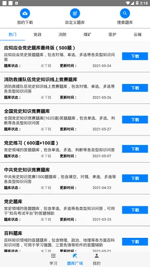 快搜搜题软件 v3.0.4 安卓版 1