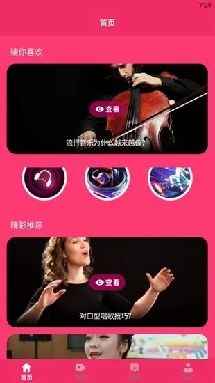 鸣鸣练声软件 v1.1 安卓版 2