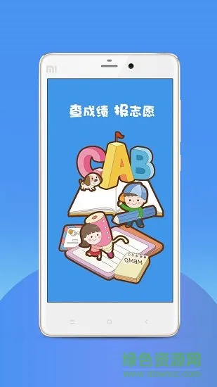 2019中考志愿填报助手 v2.3 安卓版 1
