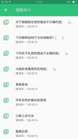 病理学技术师app v1.2.2 安卓版 1