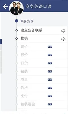 商务英语口语(商务英语培训) v6.47 安卓版 2