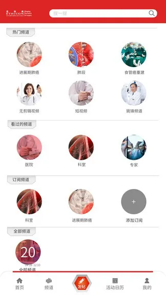 博鳌外科手术直播 v1.1.1 安卓版 2