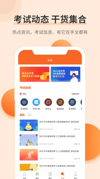 希赛经济师考试真题库 v3.1.1 安卓版 0