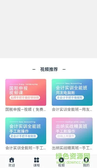 问云网(问云会计网校) v1.1.3 安卓版 2