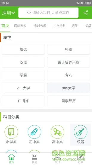 爱家教平台 v4.2.3 安卓版 3