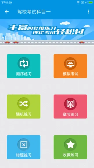 快考驾照科目一 v1.7.5 安卓版 3