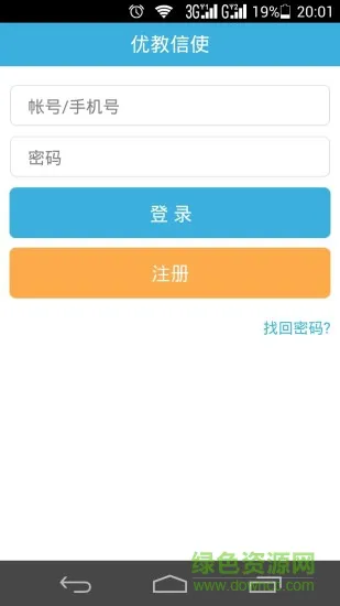 优教信使学生登录平台 v4.2.7 官方安卓版 0