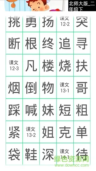 小学作业识字帮 v1000.0 安卓版 3