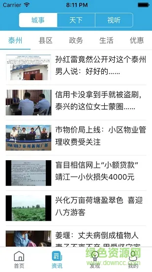 我的泰州泰州教育平台 v4.0.9 安卓版 1