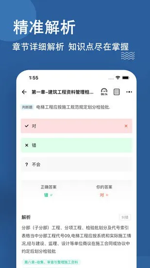 资料员题库 v3.0.0.1 安卓版 1