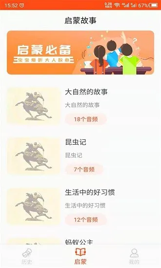 历史故事之家软件 v22.03.11 安卓版 2