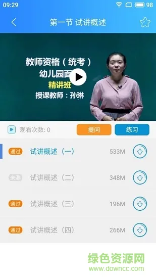 武汉学硕云 v2.2.93 安卓版 1