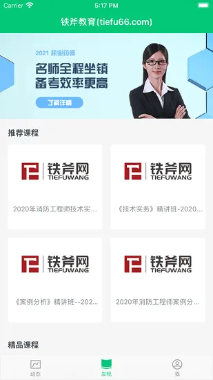 铁斧教育app v4.2.2安卓版 0