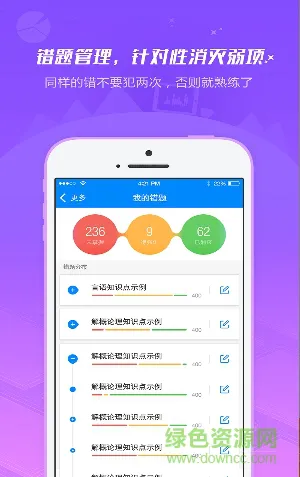 101贝考软件 v7.3.4 安卓版 0